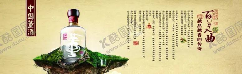 编号：52072303280712023001【酷图网】源文件下载-董酒高清灯箱片海报