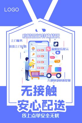 无接触配送