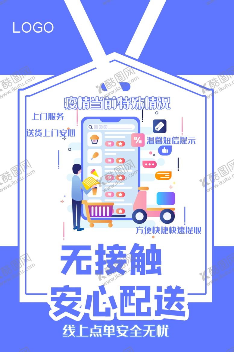 编号：95030607060327558719【酷图网】源文件下载-无接触配送