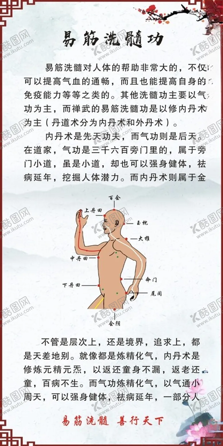 编号：47260401260256481081【酷图网】源文件下载-易筋洗髓
