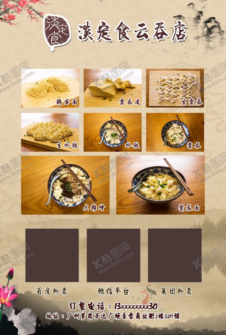 编号：95378205181934525493【酷图网】源文件下载-人工水饺云吞
