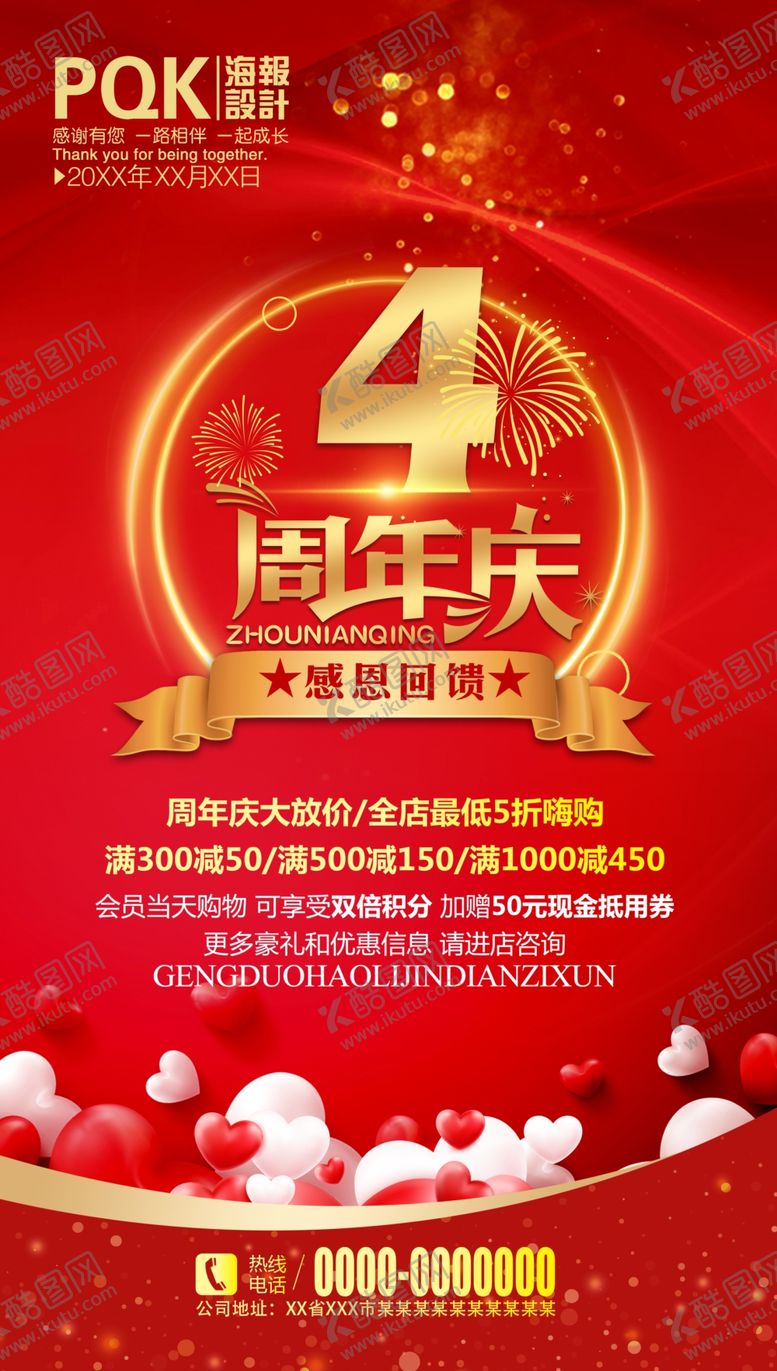 编号：11444710120334026236【酷图网】源文件下载-周年庆