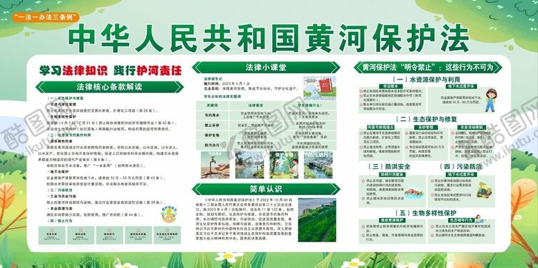 编号：43619810020513374376【酷图网】源文件下载-黄河保护法宣传海报展示