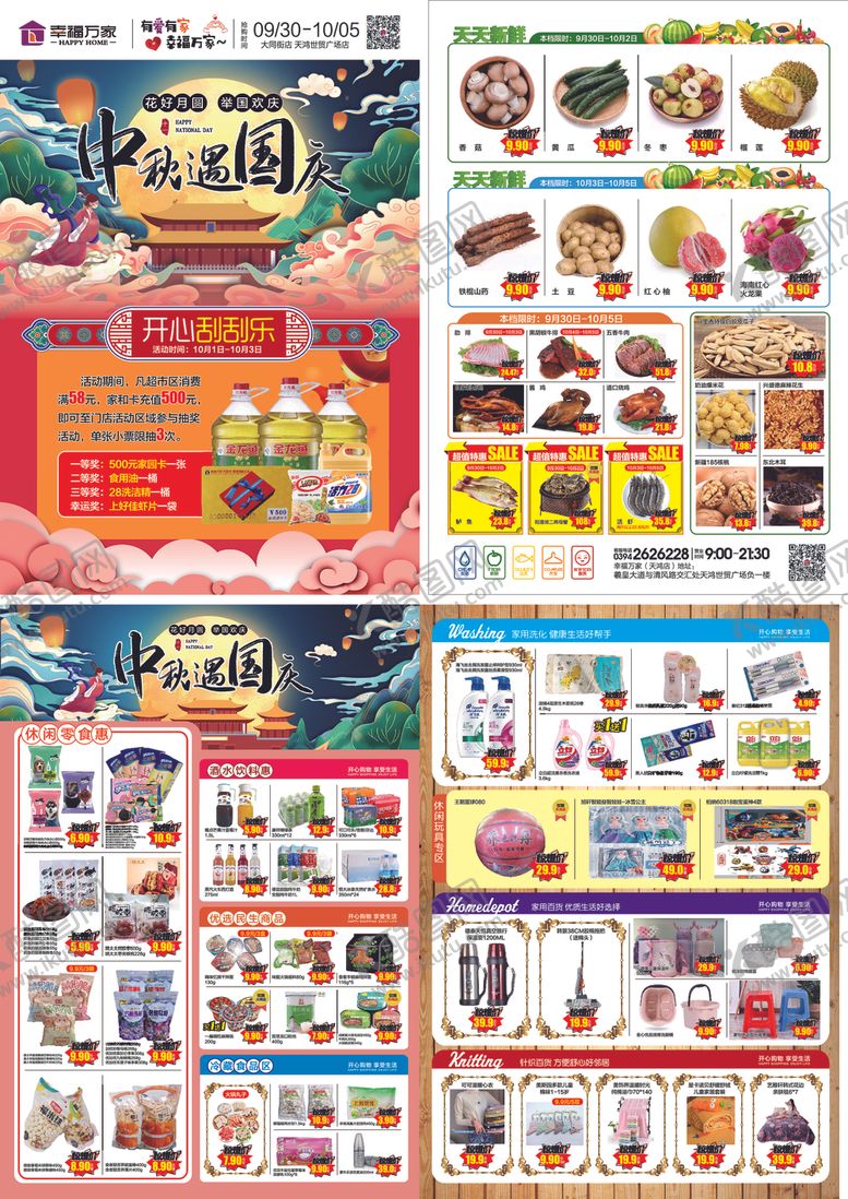 编号：34273309090519048594【酷图网】源文件下载-中秋国庆DM单