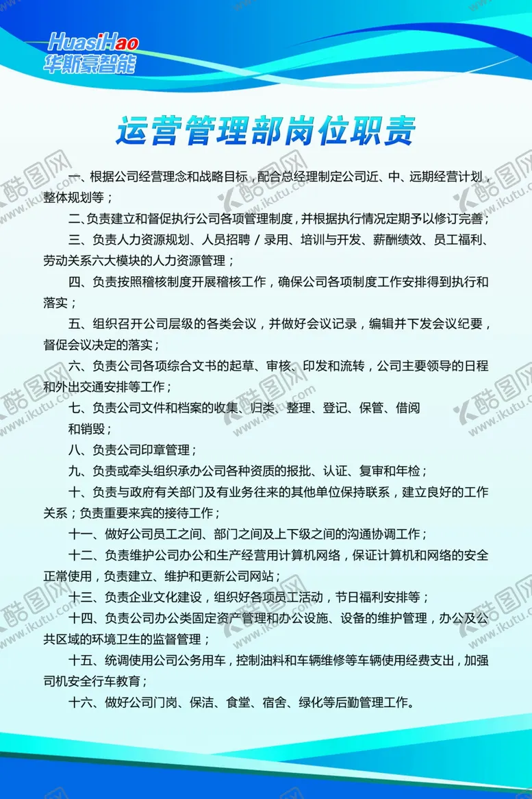 编号：66675002251846391107【酷图网】源文件下载-岗位职责