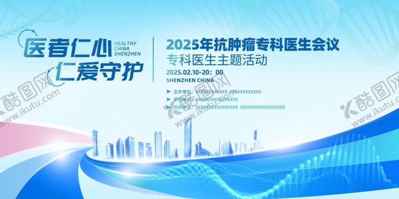 编号：41218009240345497902【酷图网】源文件下载-医疗器械博览会海报