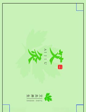 艾灸