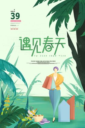 春天