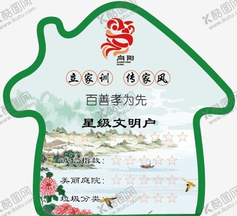 编号：58141110271602265297【酷图网】源文件下载-星级评定公示垃圾分类