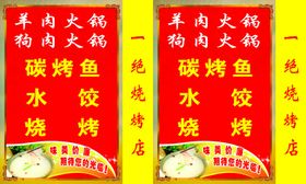 羊肉火锅