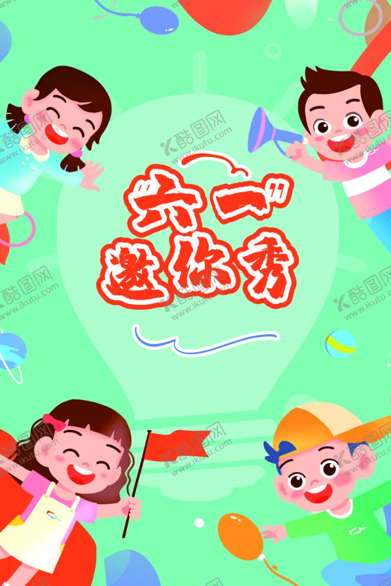 编号：22899410181840094415【酷图网】源文件下载-六一  儿童 