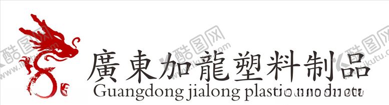 编号：29178205050836594918【酷图网】源文件下载-企业LOGO创意设计