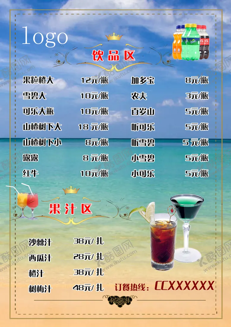 编号：21063809242233574972【酷图网】源文件下载-酒水单