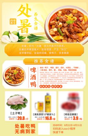 处暑24节气养生饮食食谱海报