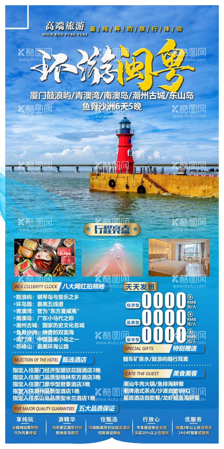 编号：37280701251342249834【酷图网】源文件下载-鼓浪屿青澳湾旅游海报