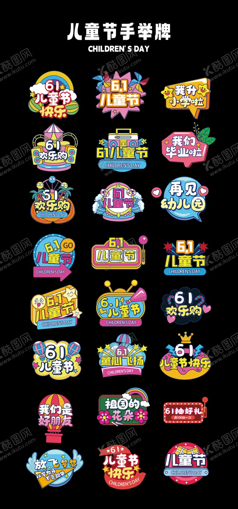 编号：52363611301734553021【酷图网】源文件下载-儿童节手举牌