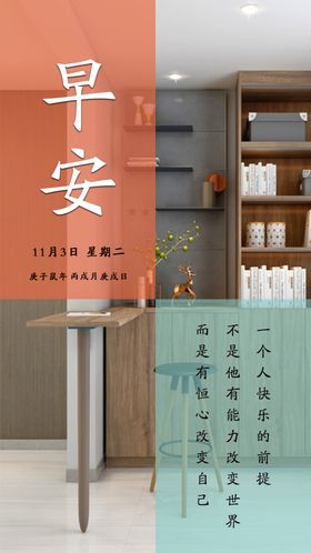 早安励志问候海报