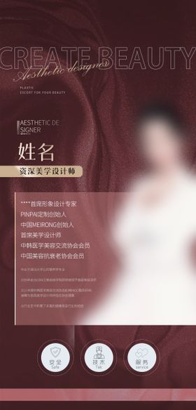 医美个人介绍海报