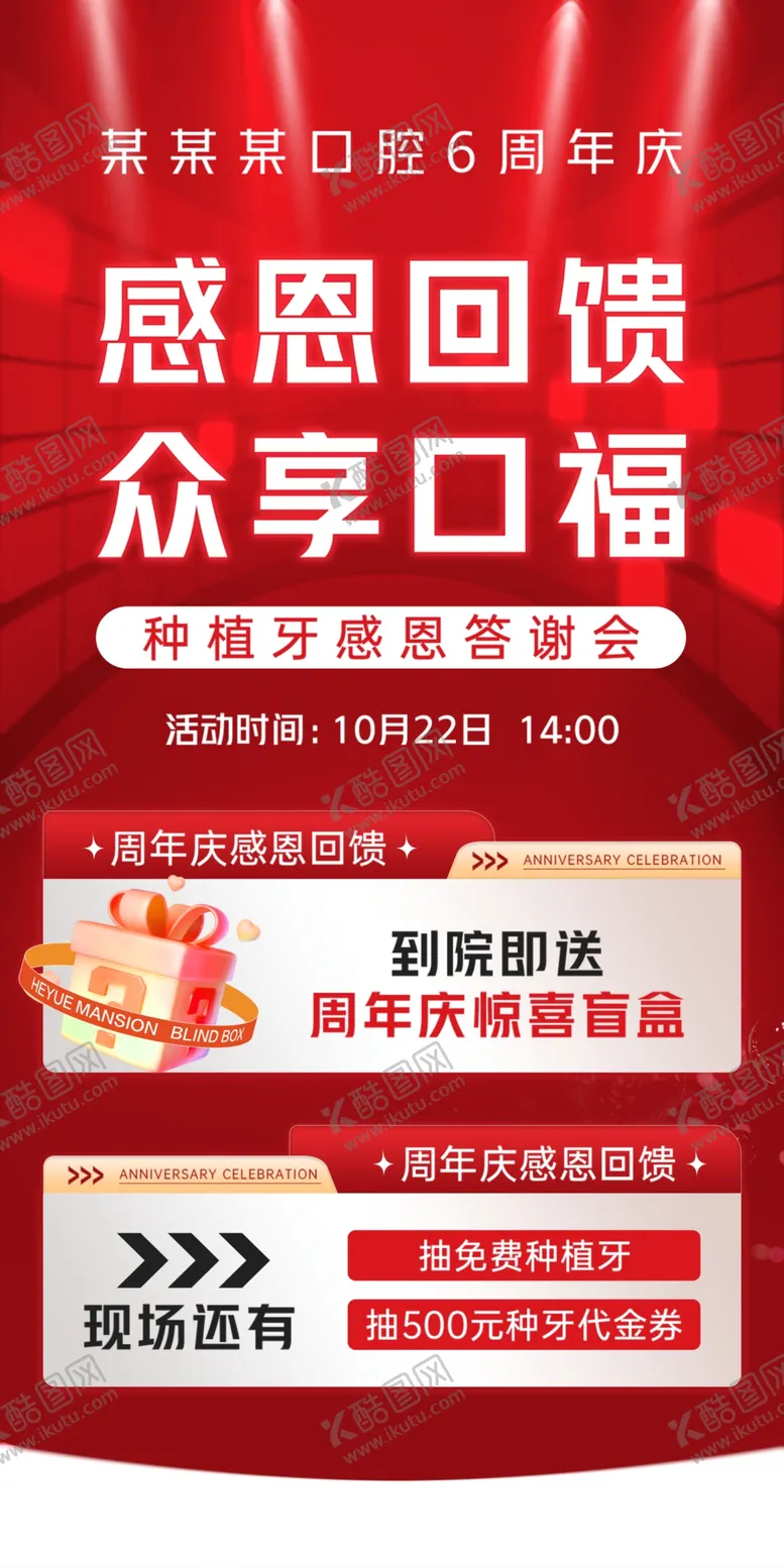 编号：21817601291710419305【酷图网】源文件下载-牙医感恩回馈海报