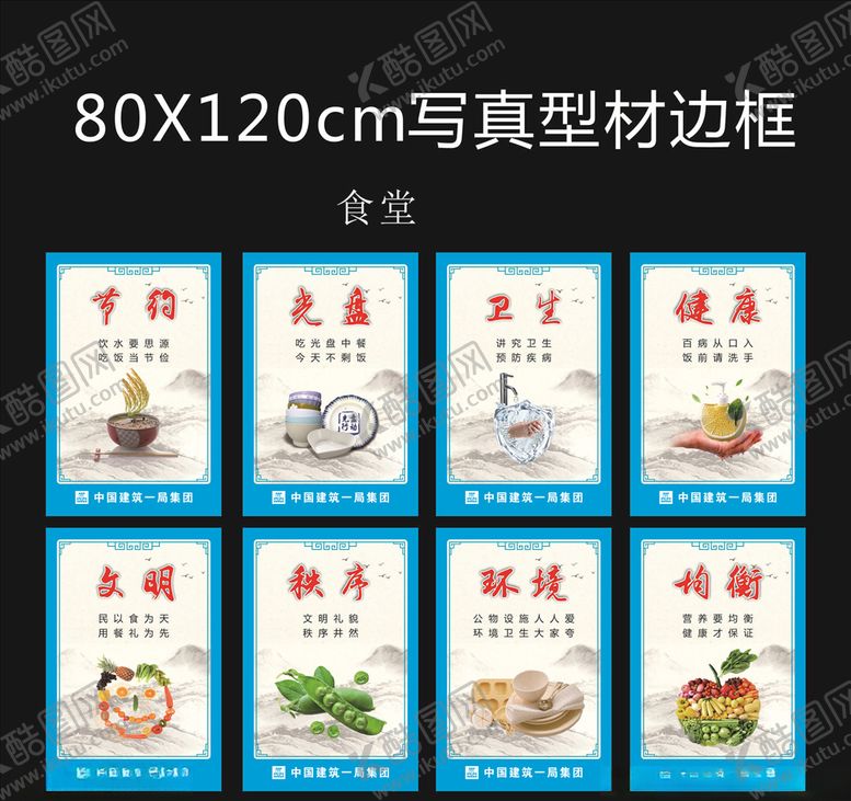 编号：27725810031656273091【酷图网】源文件下载-食堂文化