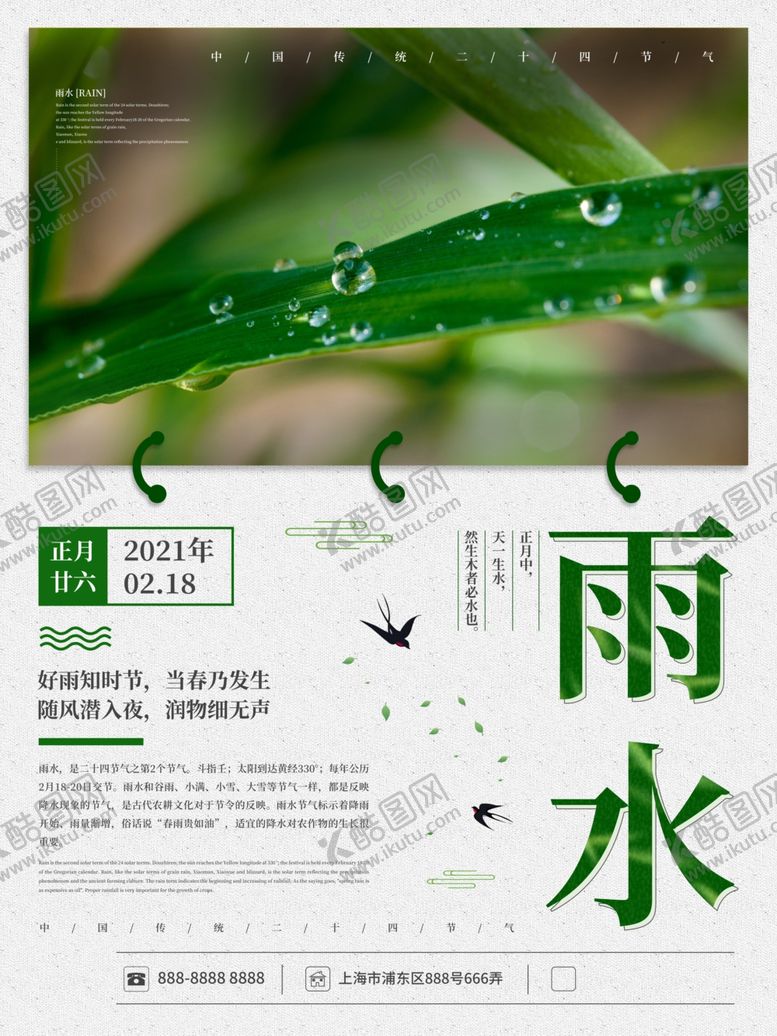 编号：78942809180244428668【酷图网】源文件下载-雨水