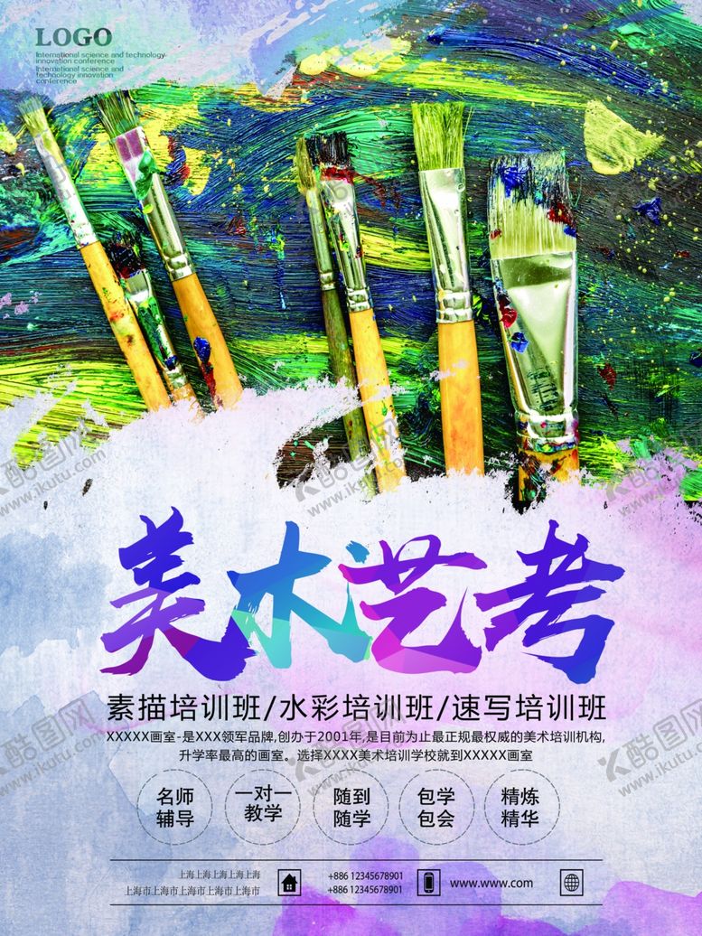 编号：62281410280907352126【酷图网】源文件下载-美术艺考