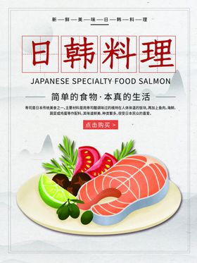 日韩料理