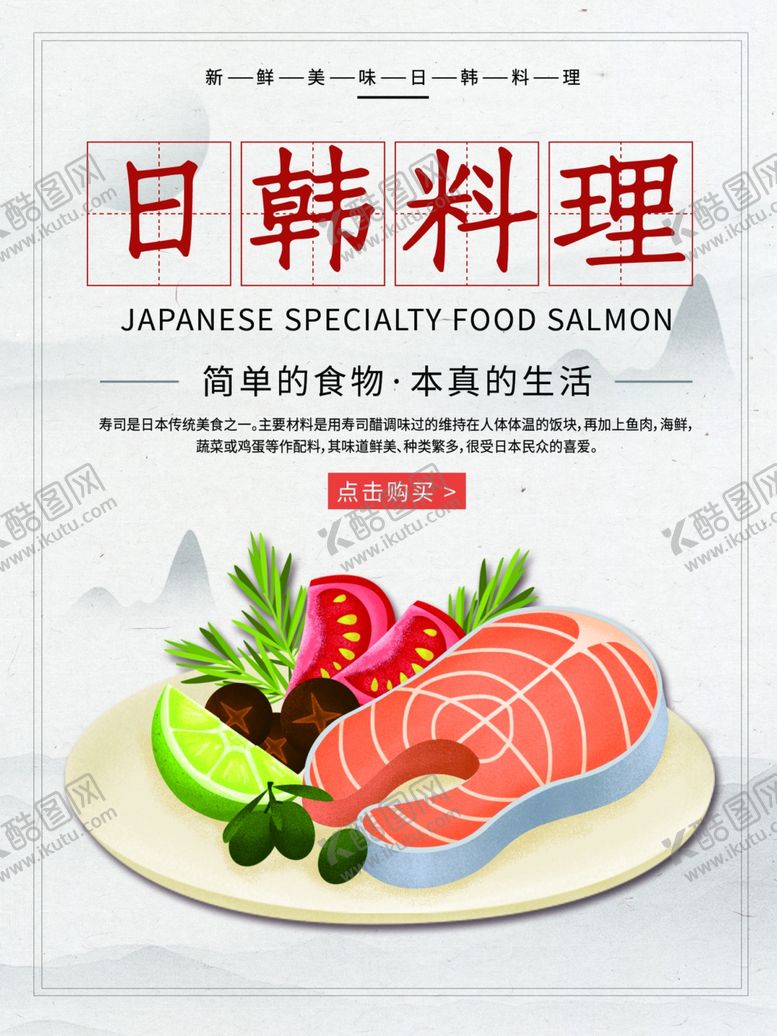 编号：17937407130801422764【酷图网】源文件下载-日韩料理