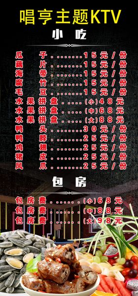 KTV价目表