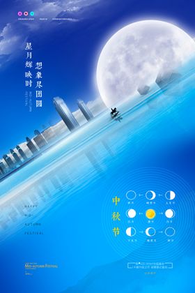 中秋节