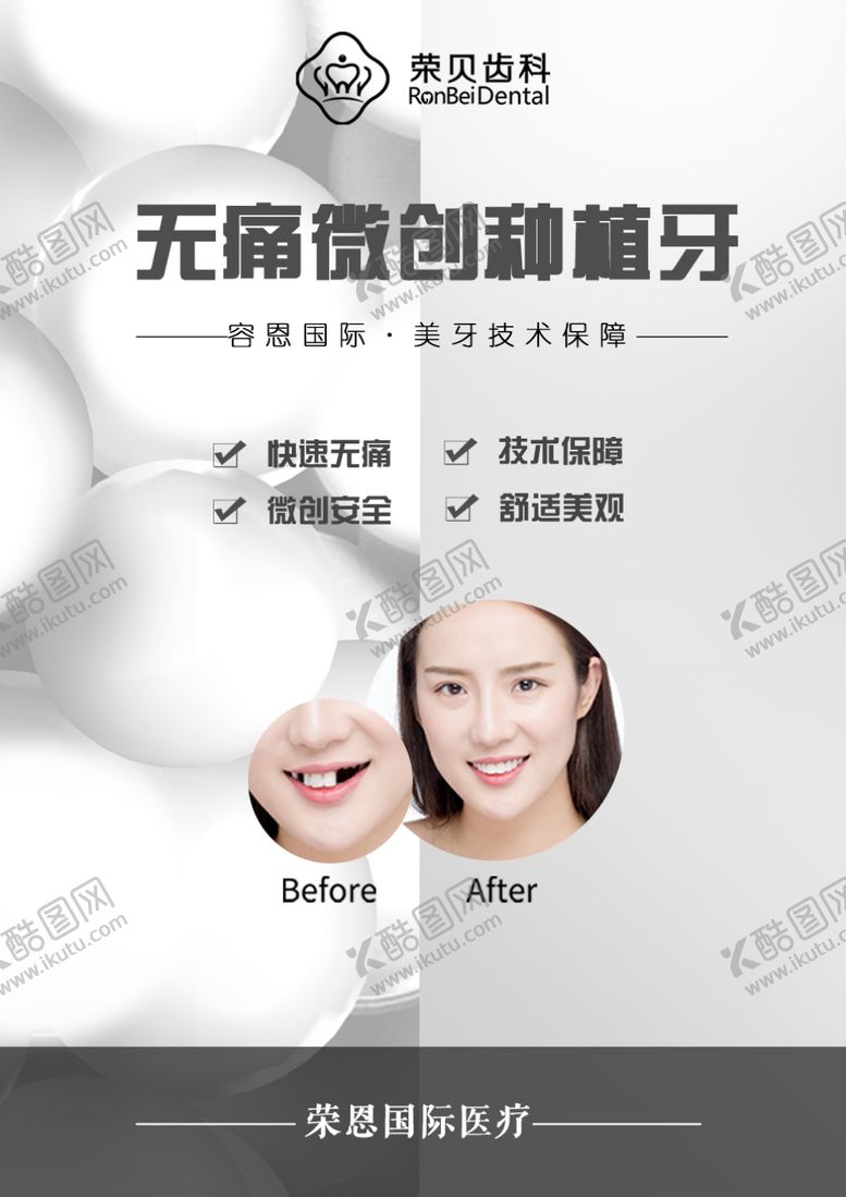 编号：91343310200729535292【酷图网】源文件下载-种植牙