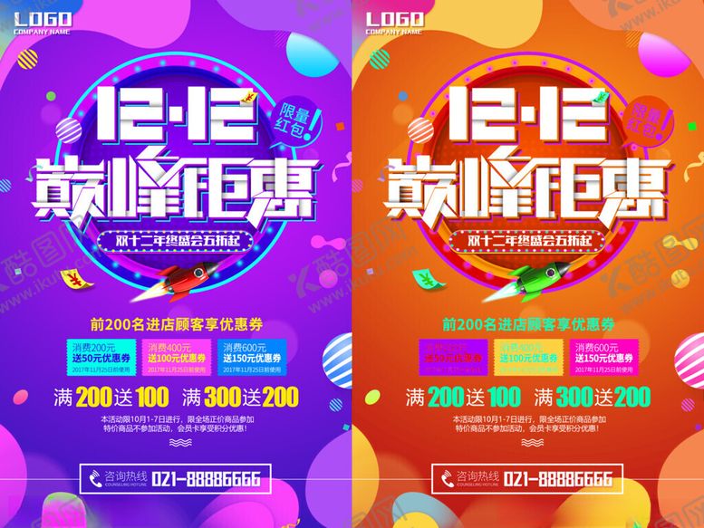 编号：66310911150047077426【酷图网】源文件下载-双十二海报