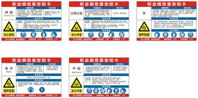 职业病危害告知卡