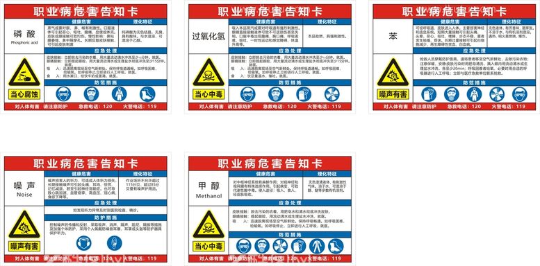 编号：42778811271152498585【酷图网】源文件下载-职业病危害告知卡