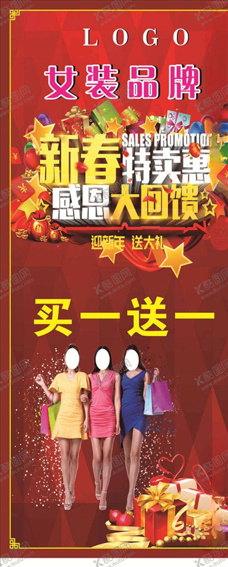 编号：34722510010436077316【酷图网】源文件下载-新春特卖惠　　感恩大回馈