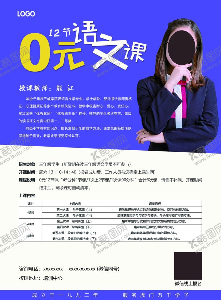 编号：63871206301940285402【酷图网】源文件下载-语文0元学