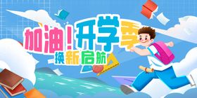 超市DM加油开学季换新启航促销