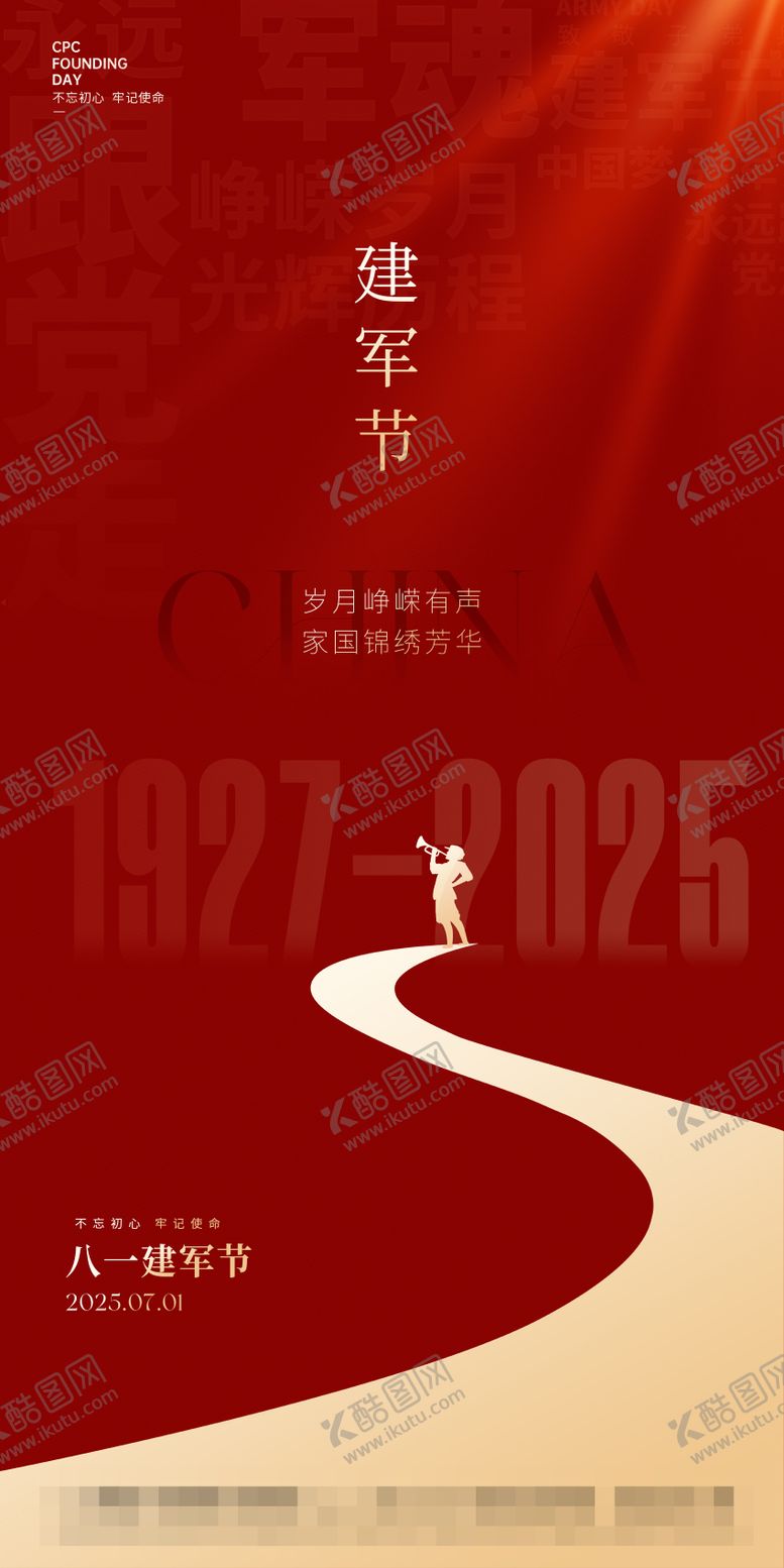 编号：61060707121035251548【酷图网】源文件下载-建军节海报
