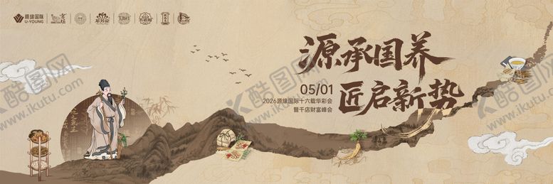 编号：80594003252125382575【酷图网】源文件下载-中医养生活动主画面