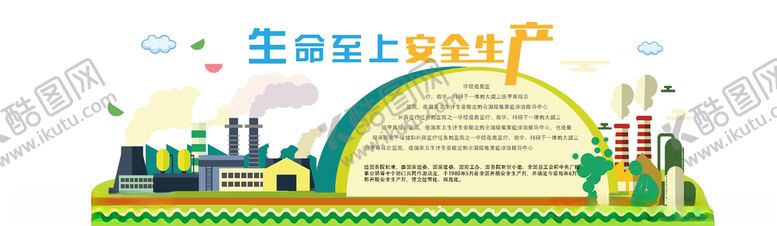 编号：96556809211709082351【酷图网】源文件下载-安全生产文化墙
