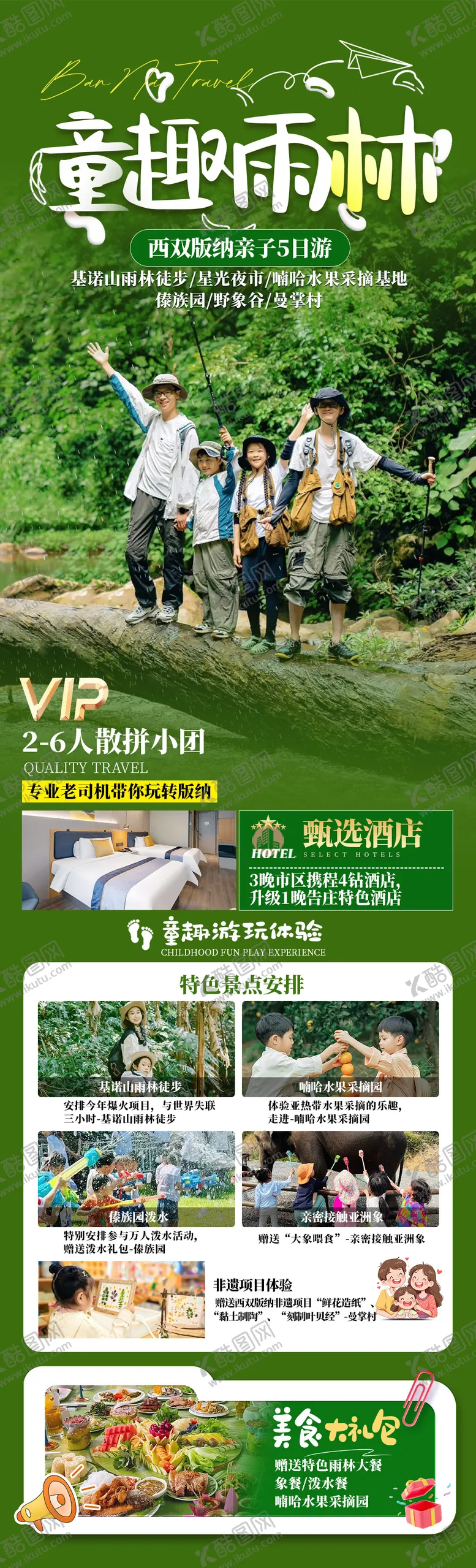 编号：16619706231512308075【酷图网】源文件下载-童趣雨林研学海报长图
