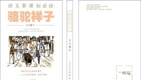 骆驼祥子插画简笔画