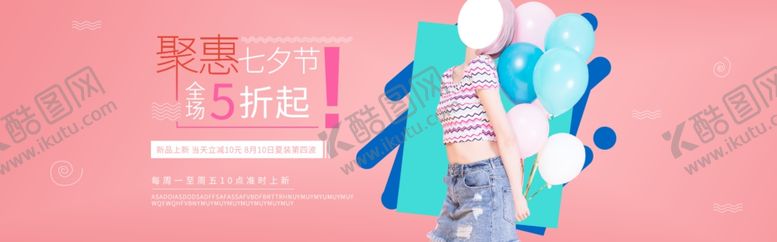 编号：22928110251229084936【酷图网】源文件下载-情人节欢乐购