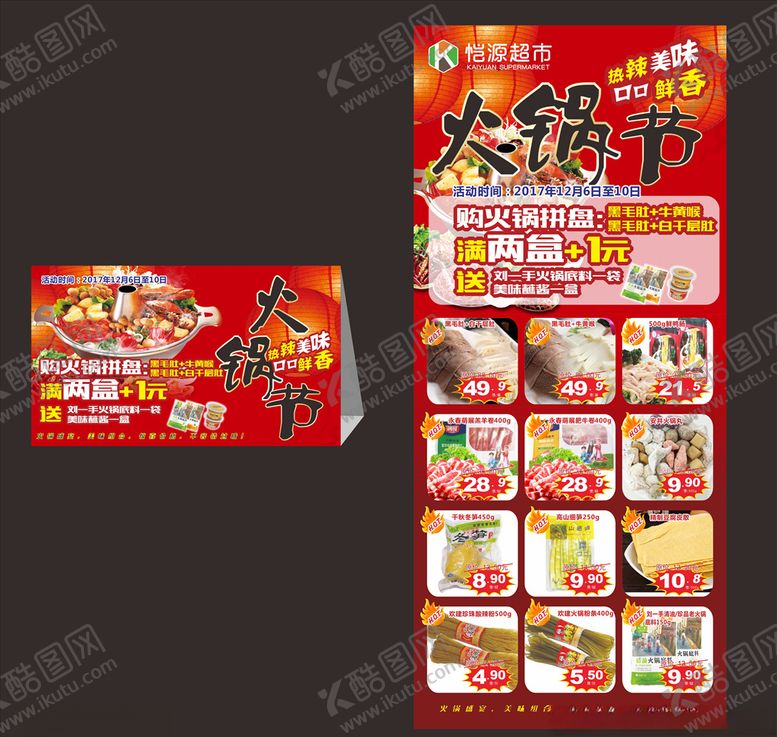 编号：36246906261032592205【酷图网】源文件下载-火锅节