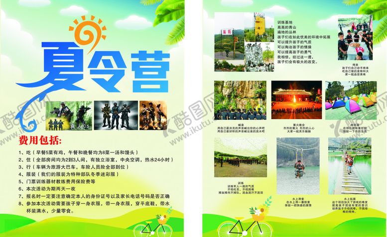 编号：91755109102008081861【酷图网】源文件下载-夏令营宣传单