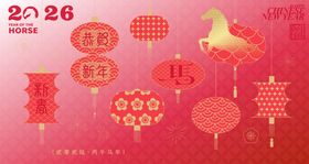 2026马年新年活动背景板