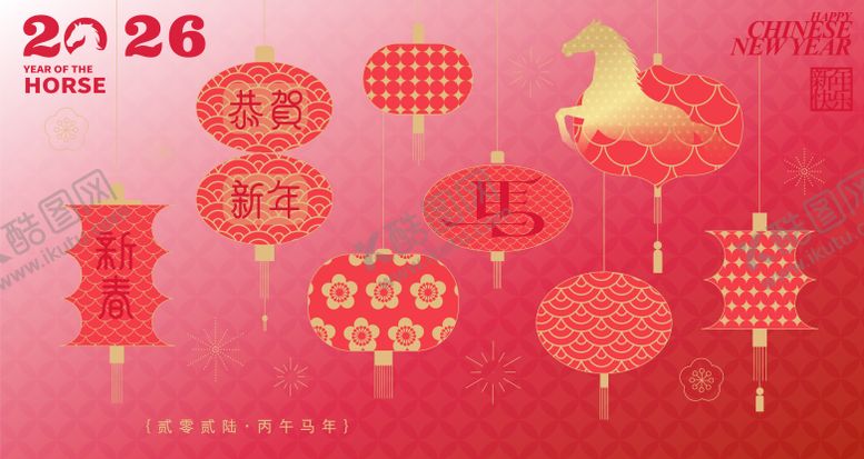 编号：34067001281457005596【酷图网】源文件下载-2026马年新年活动背景板