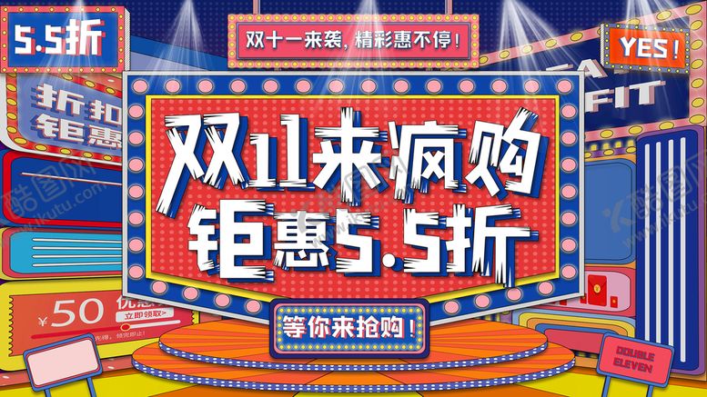 编号：43512910080843039825【酷图网】源文件下载-双11促销 