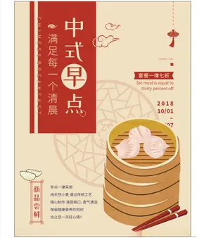 中式早点