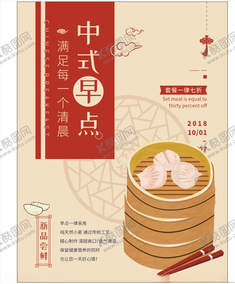 编号：75069810080939191762【酷图网】源文件下载-中式早点